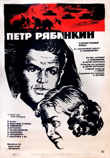 Пётр Рябинкин (1972) торрент
