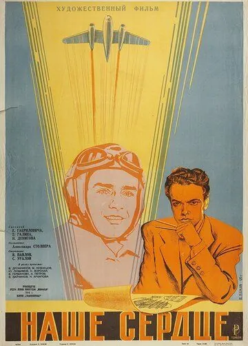 Наше сердце (1947) торрент