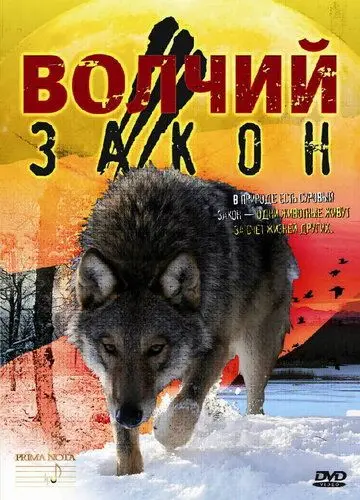 Скачать Волчий закон[xfgiven_year1] ()[/xfgiven_year1]