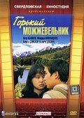 Скачать Горький можжевельник