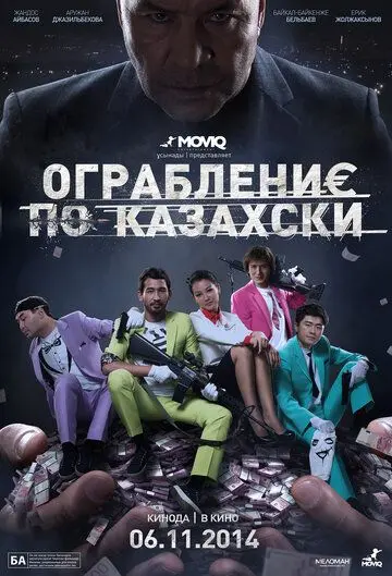Скачать Ограбление по-казахски