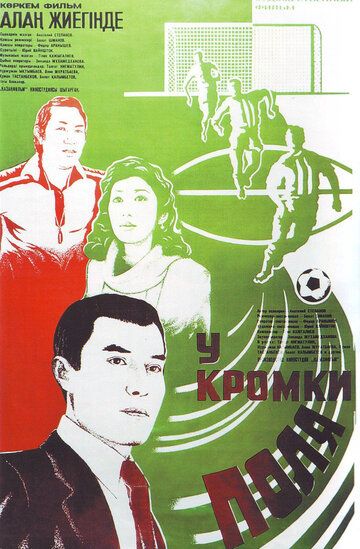 Скачать У кромки поля