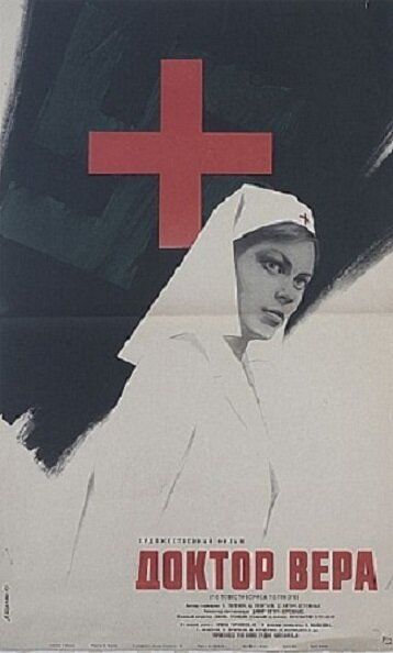 Скачать Доктор Вера