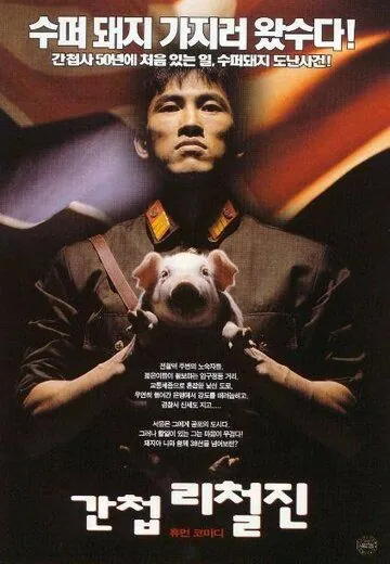 Шпион (1999) торрент