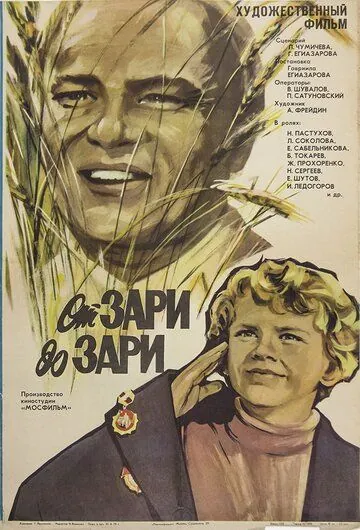 От зари до зари (1975) торрент