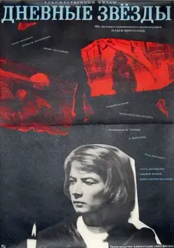 Скачать Дневные звезды (1966)