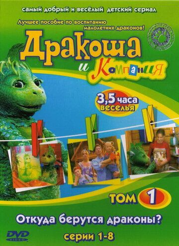 Скачать Дракоша и компания