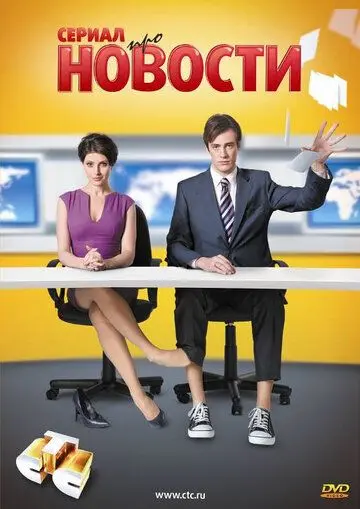 Скачать Новости