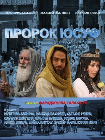 Скачать Пророк Юсуф