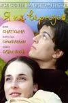 Скачать Я не вернусь[xfgiven_year1] ()[/xfgiven_year1]