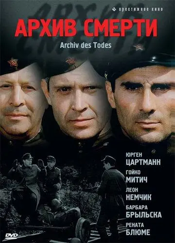Скачать Архив смерти