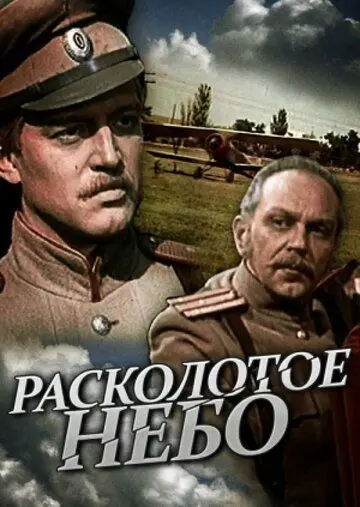 Скачать Расколотое небо[xfgiven_year1] ()[/xfgiven_year1]