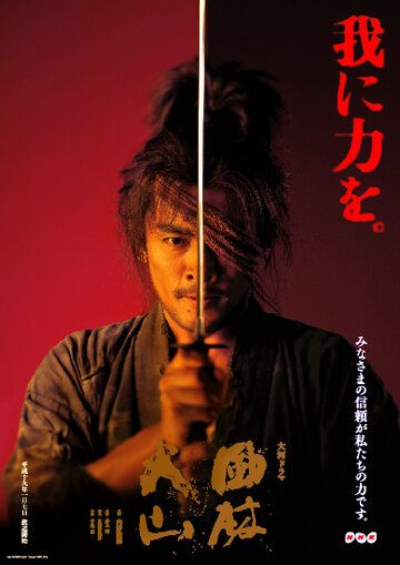 Скачать Знамена самураев (2007)