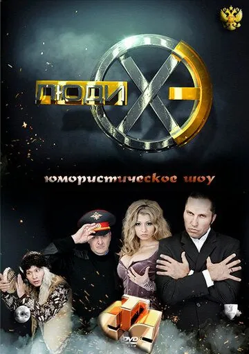 Люди Хэ (2011) через торрент бесплатно Скачать Люди Хэ (2011) через торрент бесплатно