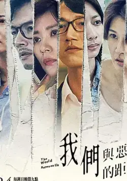 Wo men yu e de ju li 2019 торрент