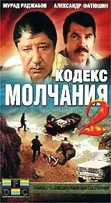 Кодекс молчания 2 (1993) торрент