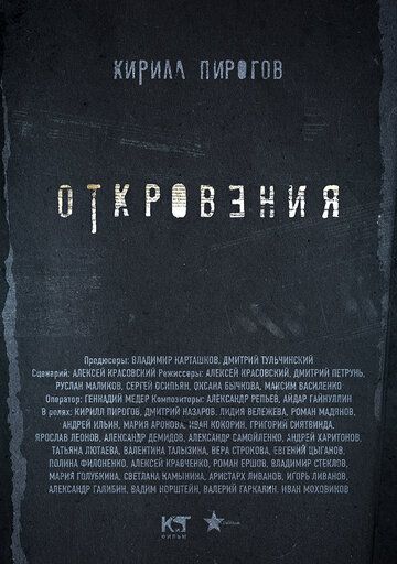 Скачать Откровения