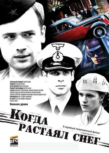 Скачать Когда растаял снег