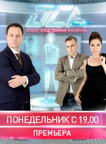 Скачать ОСА