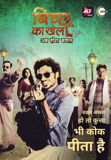 Bicchoo Ka Khel (2020) торрент