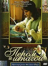 Пером и шпагой (2007) торрент