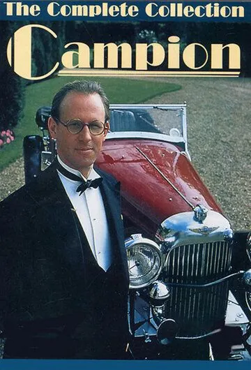 Кемпион (1989) торрент