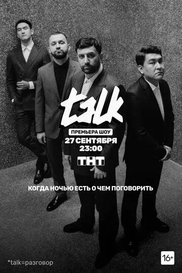 Скачать TALK[xfgiven_year1] ()[/xfgiven_year1]
