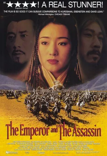 Скачать Император и убийца (1998) через торрент бесплатно