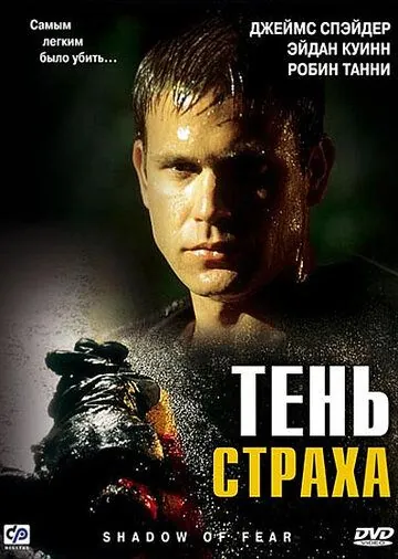 Скачать Тень страха (2004)