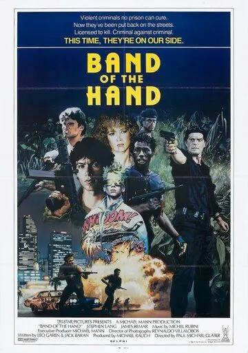 Сплоченные (1986) торрент