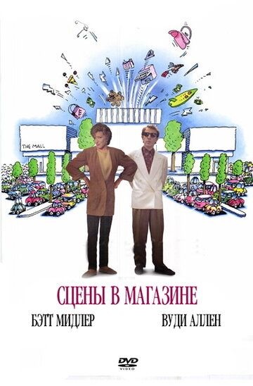 Скачать Сцены в магазине
