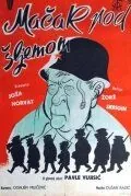 Скачать Кот под шлемом (1962)