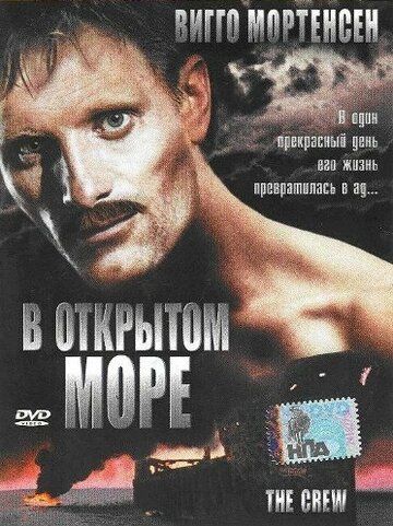 Скачать В открытом море