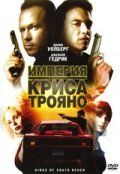 Скачать Империя Криса Трояно