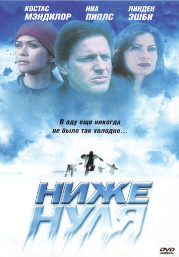 Скачать Ниже нуля