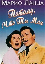 Потому что ты моя (1952) торрент