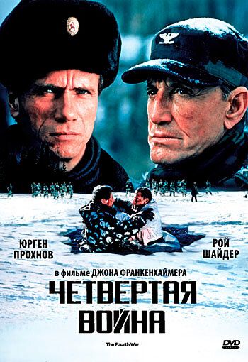 Скачать Четвертая война