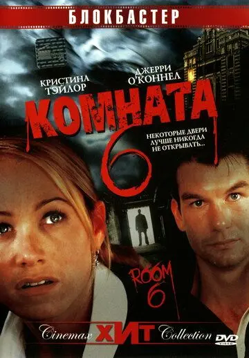 Скачать Комната 6