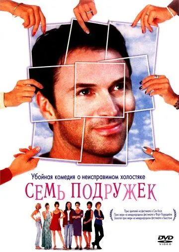 Скачать Семь подружек (1999)