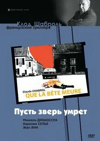 Пусть зверь умрет (1969) через торрент бесплатно Скачать Пусть зверь умрет