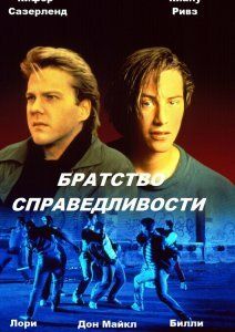 Скачать Братство справедливости
