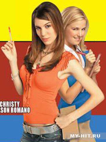 Скачать Школьные секреты (2005)