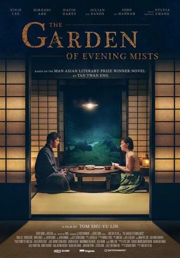 Скачать Сад вечерних туманов (2019)