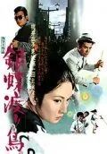 Неприкаянная серебряная бабочка (1972) торрент