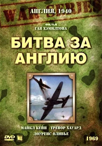 Битва за Англию (1969) торрент