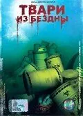 Скачать Твари из бездны (1996)
