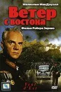 Ветер с востока (1992) торрент