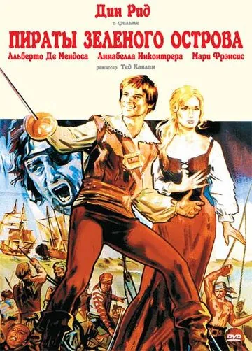 Скачать Пираты Зеленого острова (1971)