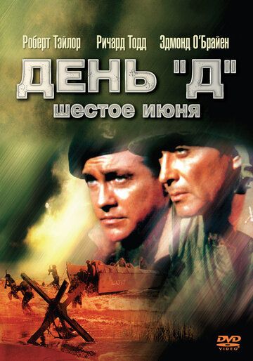 Скачать День «Д», 6 июня