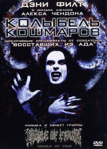 Скачать Колыбель кошмаров